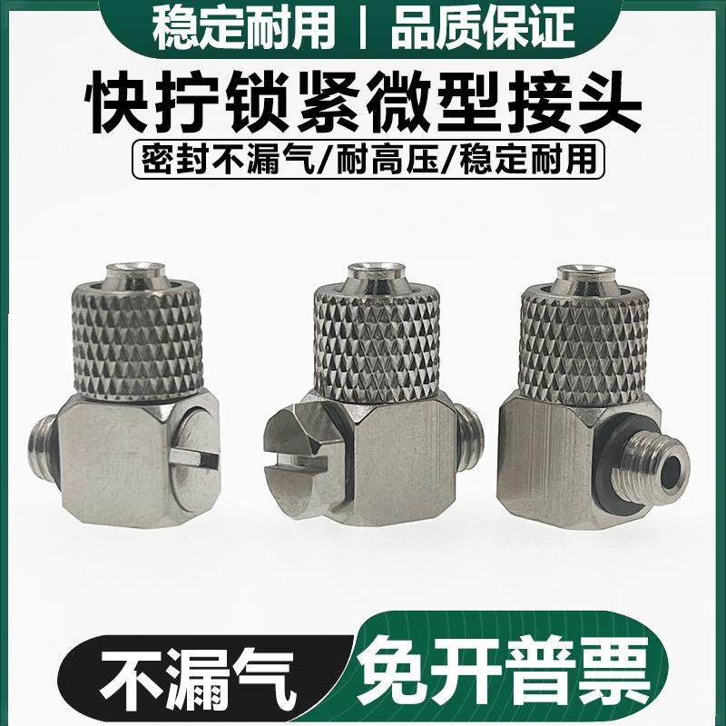 微型金属快拧锁紧不锈钢弯通气嘴接头M-3/5HL-4 5HLH-PL4/6-M5-M3