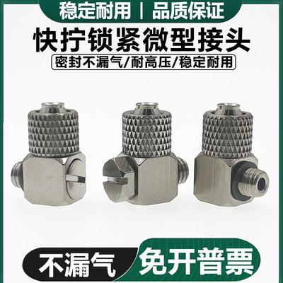 微型金属快拧锁紧不锈钢弯通气嘴接头M-3/5HL-4 5HLH-PL4/6-M5-M3