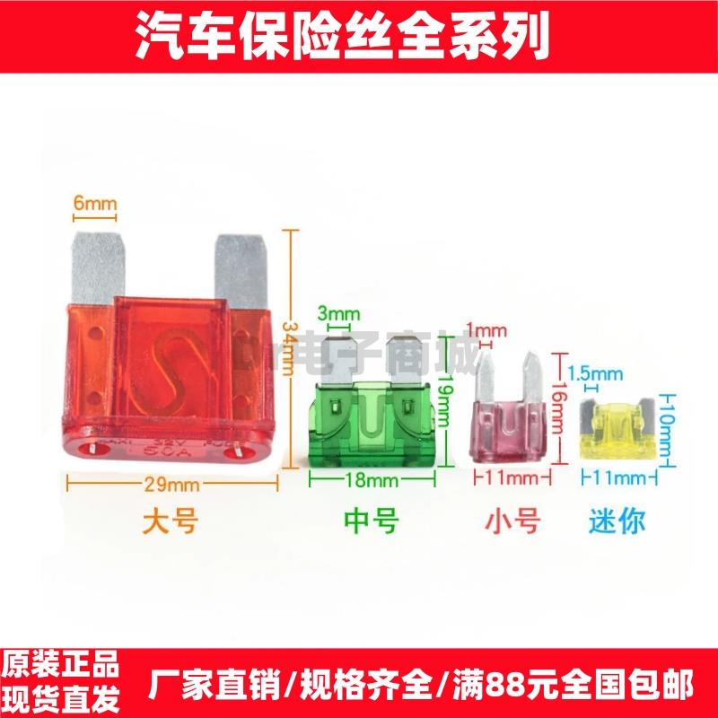 汽车保险管保险丝片电动车摩托车电瓶插片20A25A30A5A15A10A40A安