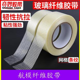 KT板航模固定翼飞机DIY组装 50米纤维胶带 专用 23米 12米