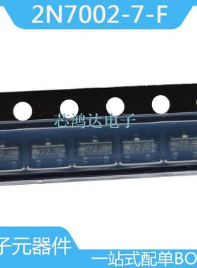 10个 全新原装 2N7002-7-F 丝印K72 SOT-23 贴片N沟道MOS场效应管