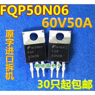 原字原码拆机三极管 FQP50N06 50N06 60V 50A TO-220 测试好发货