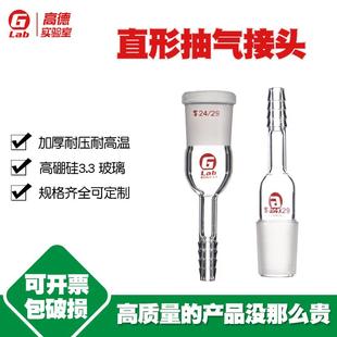 直形抽气接头 直形玻璃接口塞导气塞 玻璃仪器接头14