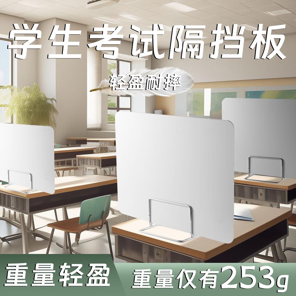 学生防飞沫课桌考试挡板书桌PVC板办公桌屏风隔板机房考试防作弊