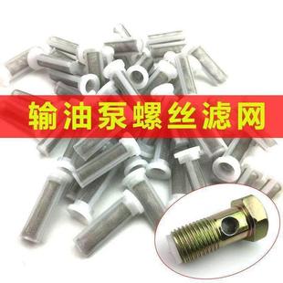 输油泵过滤网 M14空心螺丝滤芯 手油泵柴油泵回油管不锈钢滤油网