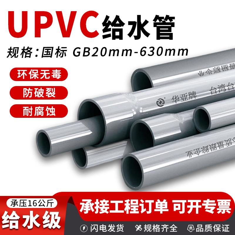 UPVC给水管华亚PVC管灰色扩口饮水管道加厚硬管子排水管道上水管