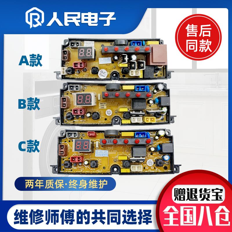 合肥荣事达洗衣机电脑板XQB120-109Q HF-XBM48-3线路控制主板一