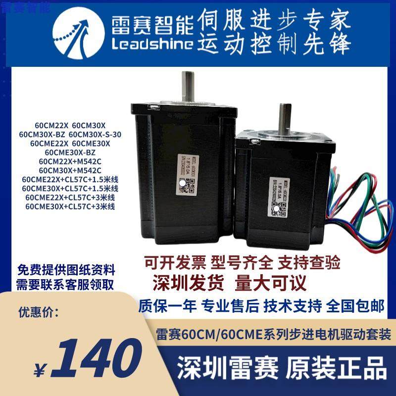 雷赛智能60开环步进电机 60CM22X 60CME30X适配M542C DM870(V3.0)