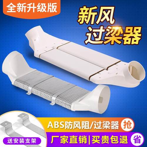 新风系统过梁器/通风扁管75/110/160mm ABS风管转接过梁弯
