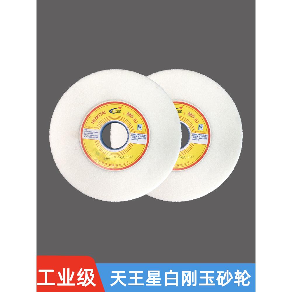 天王星白刚玉平面磨床陶瓷砂轮片金属钢材打磨抛光除锈磨刀沙轮机