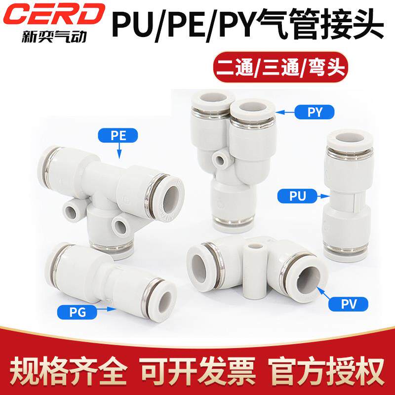 气动气管气缸直通三通PE快速快插PU接头T型PY型4/6/8/10/12/16mm