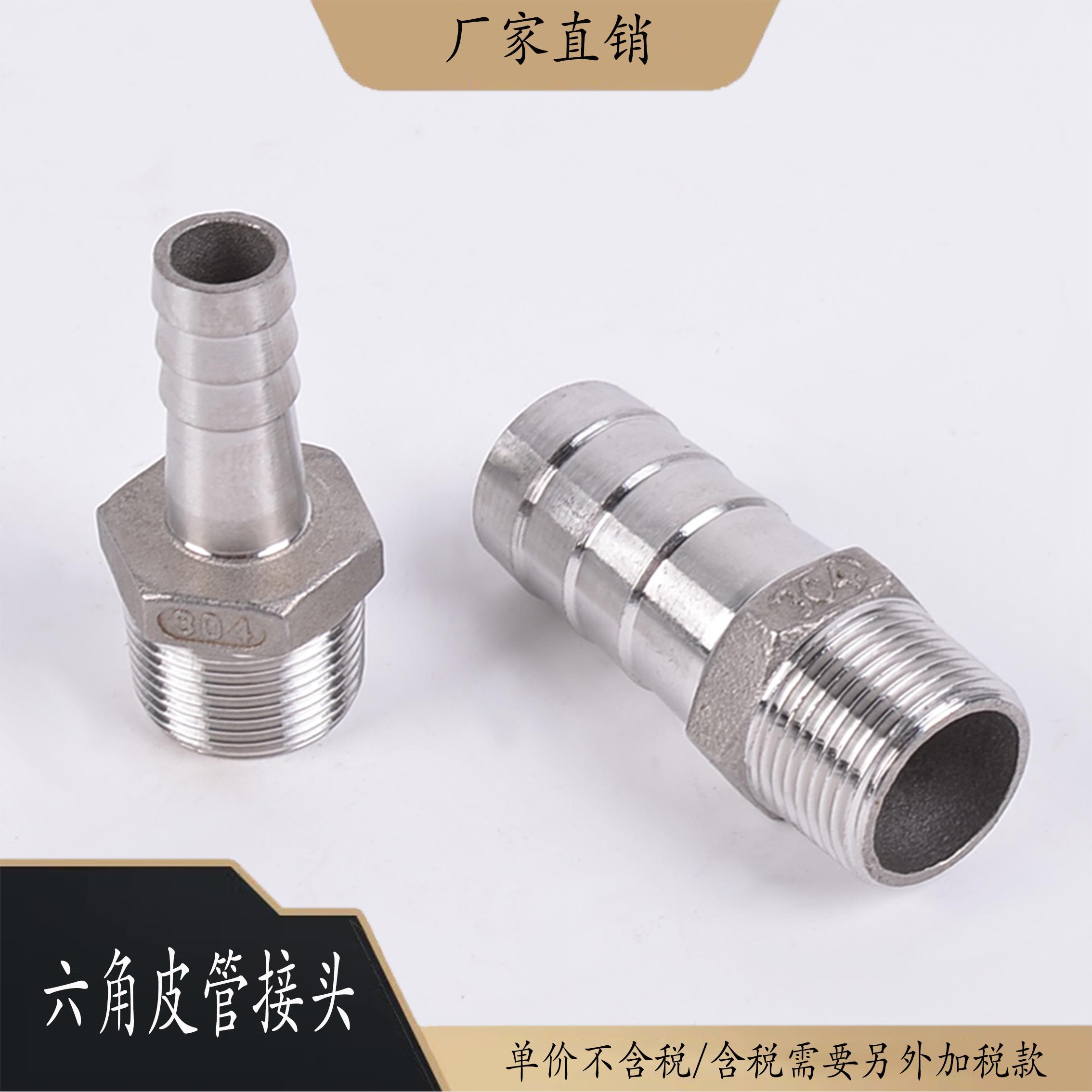 304不锈钢六角皮管接头变径皮接精铸宝塔接头皮管宝塔接头DN15