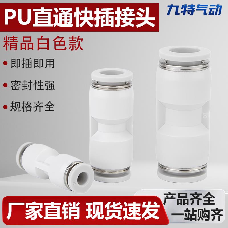 气动气管直通快速快插接头PU8气泵空压机塑料对接PU6 4 10 12mm16