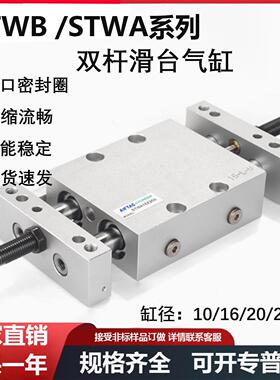 双轴双杆滑台气缸亚德客型STWB16X25S/STWA10X50S/20/32X75X100-S