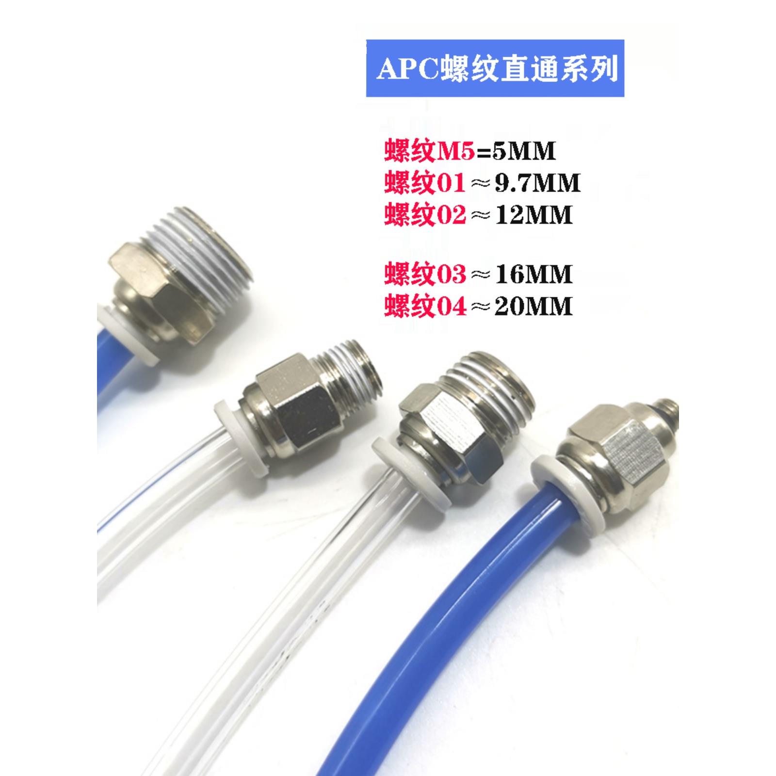 气缸气管快插直通接头APC/PC4/6/8/10/12-04M5/01/02/03
