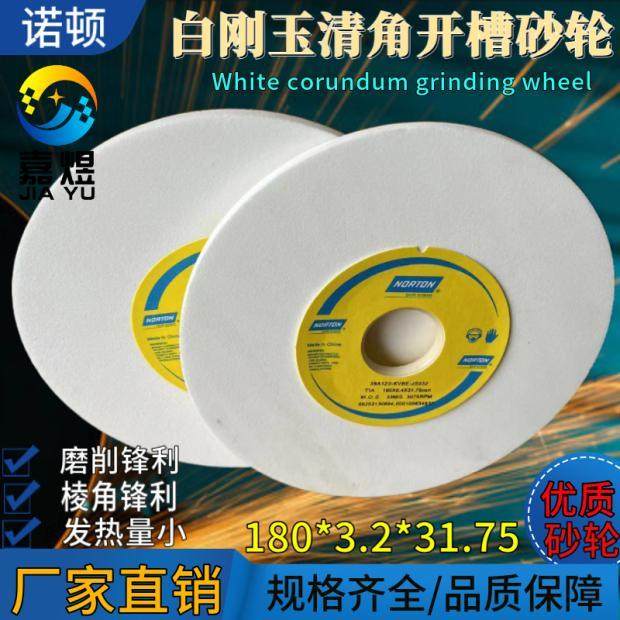 圣戈班诺顿砂轮 618手摇磨床砂轮180*3.2*31.75超薄清角砂轮WA120