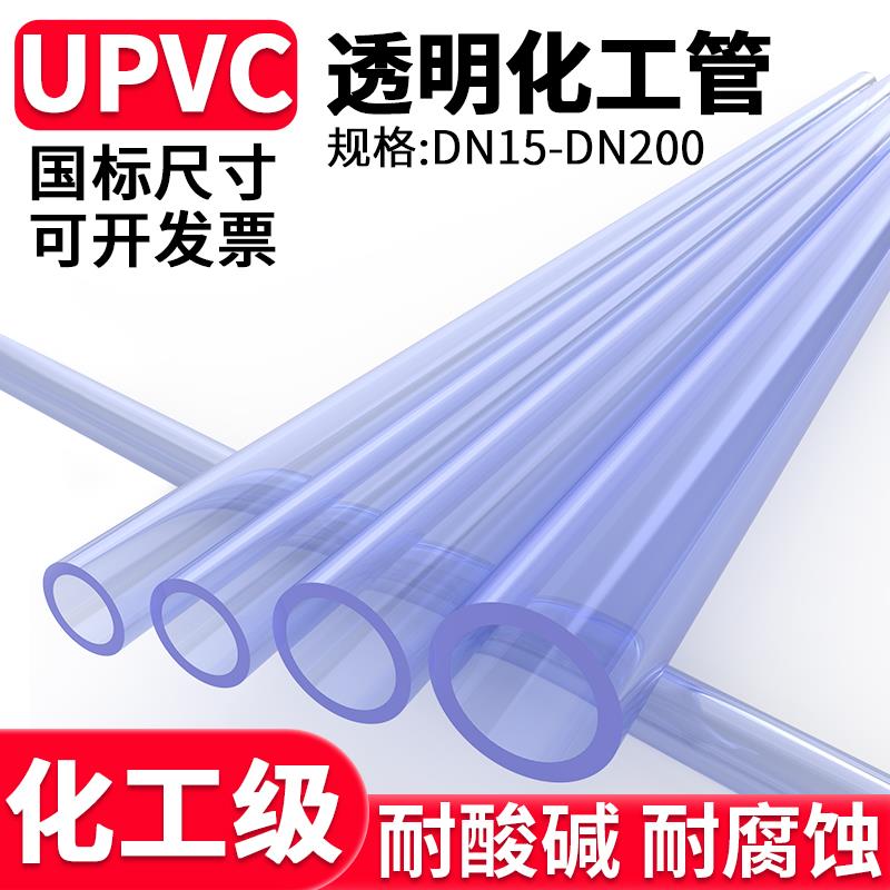 国标UPVC透明水管化工PVC管子工业排水给水管道塑料硬管材32 50mm
