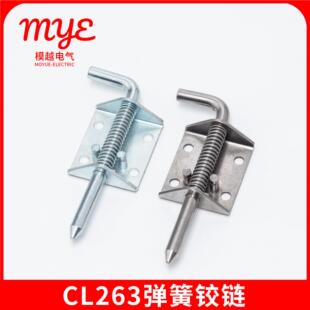 不锈钢CL263弹簧铰链开关柜门铰电柜箱合页工业设备箱变重型插销