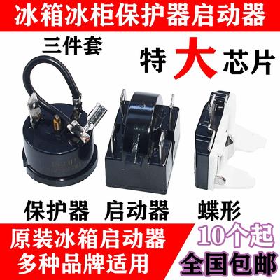 冰箱制冷配件压缩机过载保护器冰柜压缩机PTC启动重锤式启动器