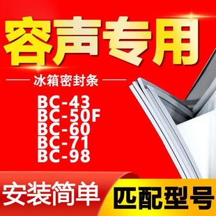 适用容声冰箱BC 98密封条门胶条门封条磁条皮圈通用 50F