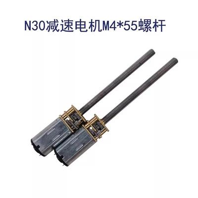大扭力N30减速电机 m4*55螺杆全金属齿轮微型直流低速马达3v6v12v