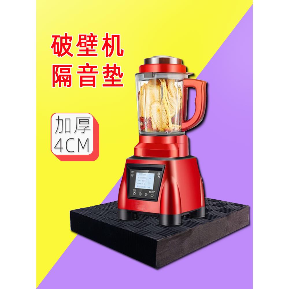家用破壁机隔音垫料理机减震垫消音静音隔音罩防震豆浆机榨汁机垫