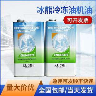 RL220H北极冰熊冷冻油压缩机冷冻机油 RL32H RL68H RL100H RL170H