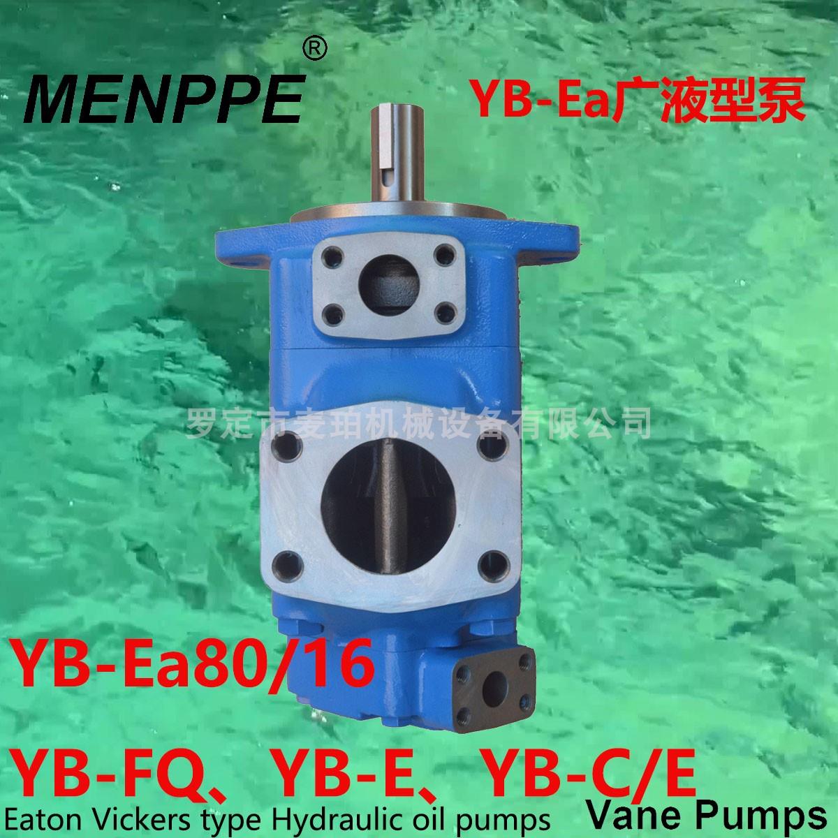 注塑机油泵YB-E80/16广东广液型YB-Ea80/16压铸配件YB-FQ80/16泵