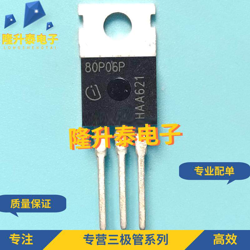 SPP80P06P P沟道 MOS场效应管 60V 80A 直插TO-220 80P06P
