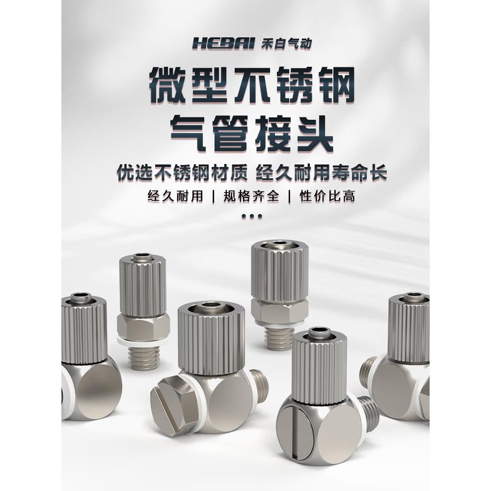 快拧微型304不锈钢气管快速插迷你接头MS-3/4/5HL-46直通弯头油