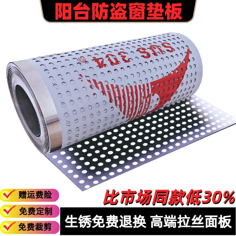 304不锈钢防盗窗垫板阳台防护网护栏冲孔洞板护栏花架围栏防坠网