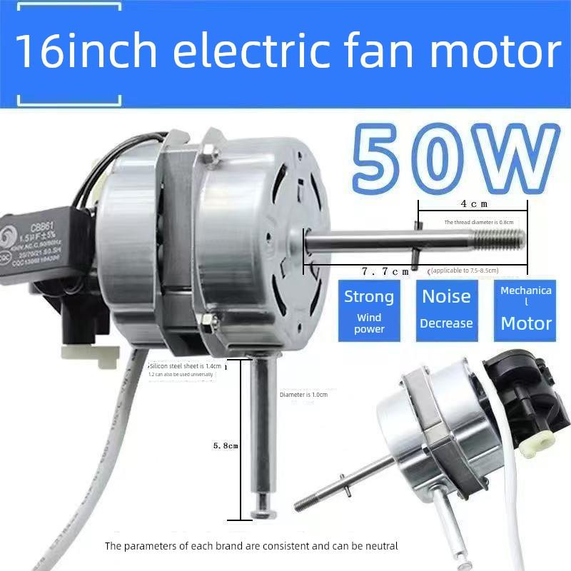 16寸电风扇电机台扇落地扇马达通用家用电风扇配件摇头电机50W