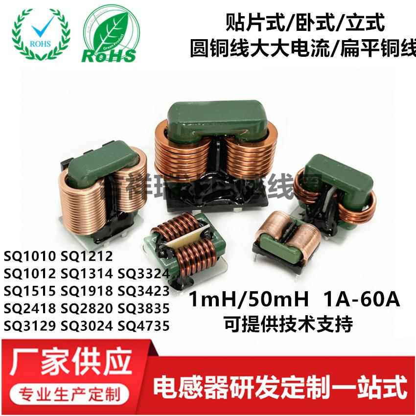 共模电感5MH20A SQ3324大电流扁平铜线滤波器EMI插脚电感线圈高频