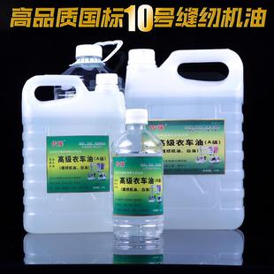 缝纫机油工业缝纫机机油平车油机槽油针车油衣车油精密机械润滑油