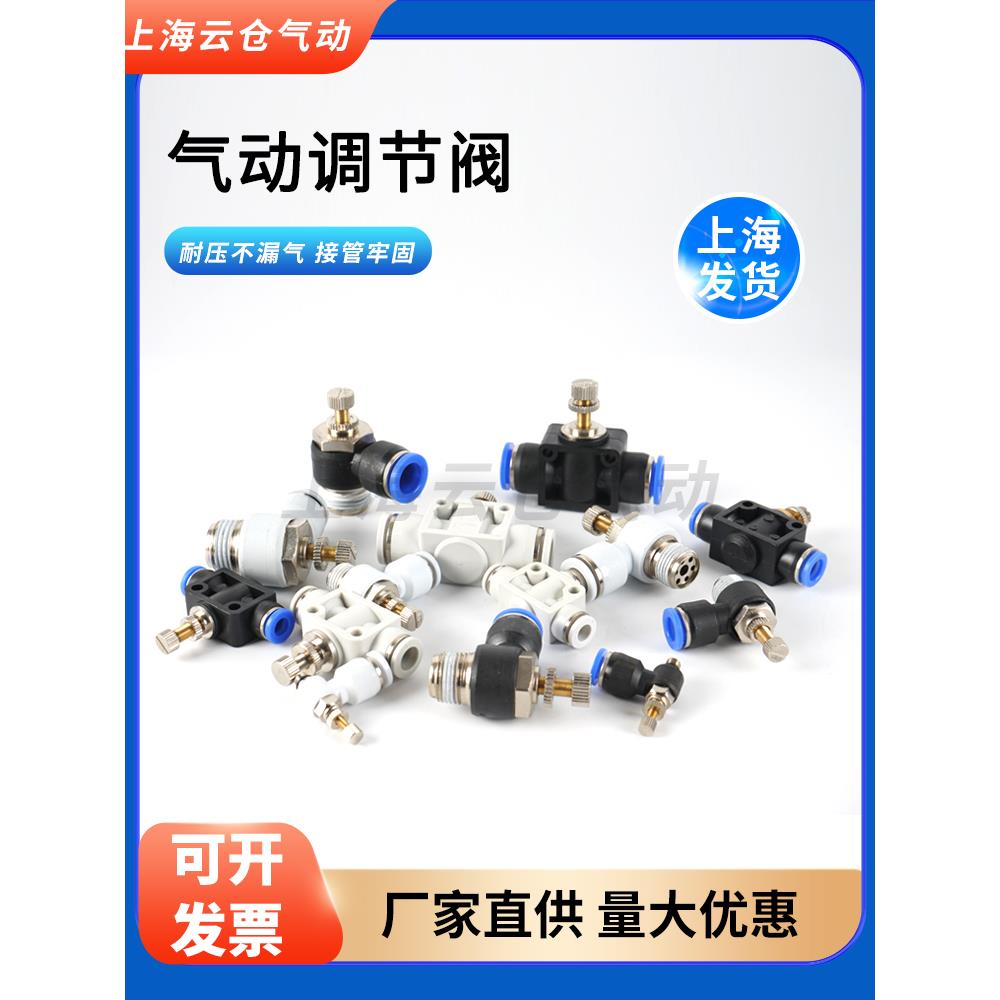 气动调节开关气管快速接头节流阀LSA8/4/6/10/12mm流量调速微调阀