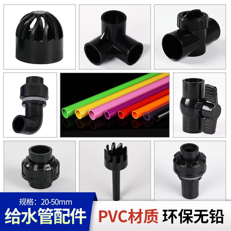 黑色PVC弯头给水管三通周转箱鱼缸底滤排水配件上下水接头防溢流