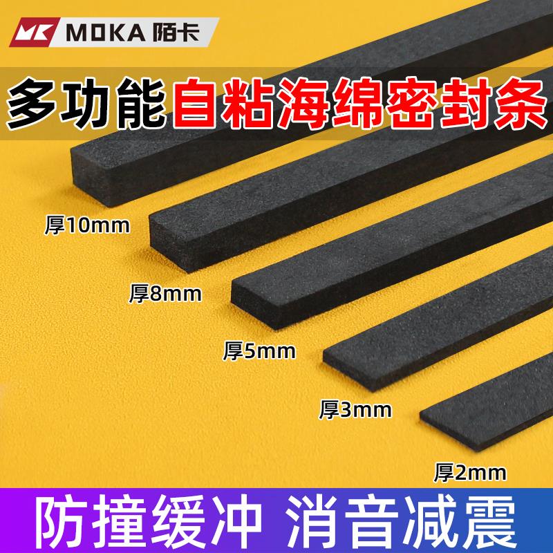 自粘门框静音条门缝窗户缝隙防风隔音密封条防撞缓冲减震海绵胶条