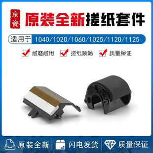 分页器 1060 1020 1120 P1025 京瓷FS M1520 1040 1125 搓纸轮