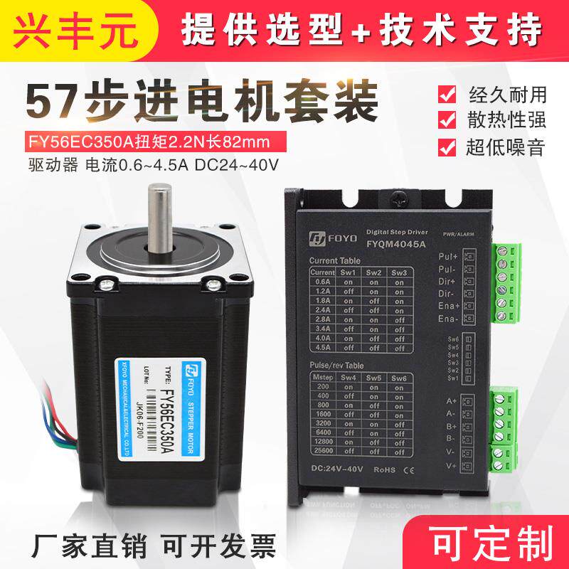 兴丰元厂家57步进电机套装扭矩0.4 1.0 1.5 2.2 3.0Nm马达驱动器