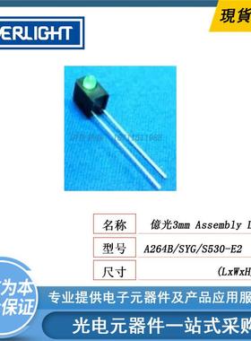 亿光电子带座绿色LED指示灯A264B/SYG/S530-E2现货