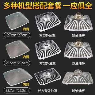 通用老板8105 8206 8210 8212普田方太抽油烟机过滤网滤油网罩