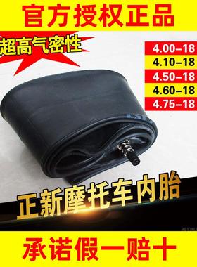 正新4.10/4.60-18摩托车内胎100/110/120/130/90 4.00/4.75/4.50