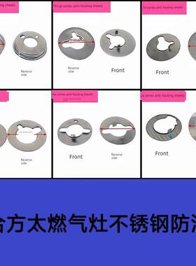 适合方太燃气灶JA6B FD1B FZ6G HA6B TH25B防污片不锈钢炉头垫片