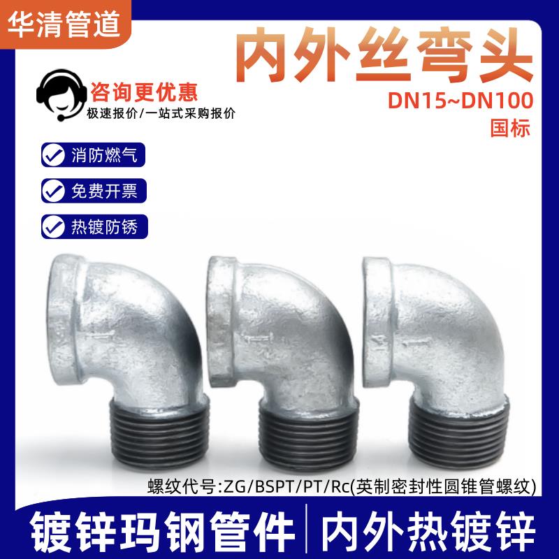镀锌铁内外弯头90度内外丝螺纹弯头铸铁管件接头46分1寸DN20DN25