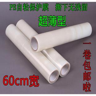 pe保护膜家电电器贴膜60cm不锈钢金属冰箱洗衣机空调自带粘透明膜