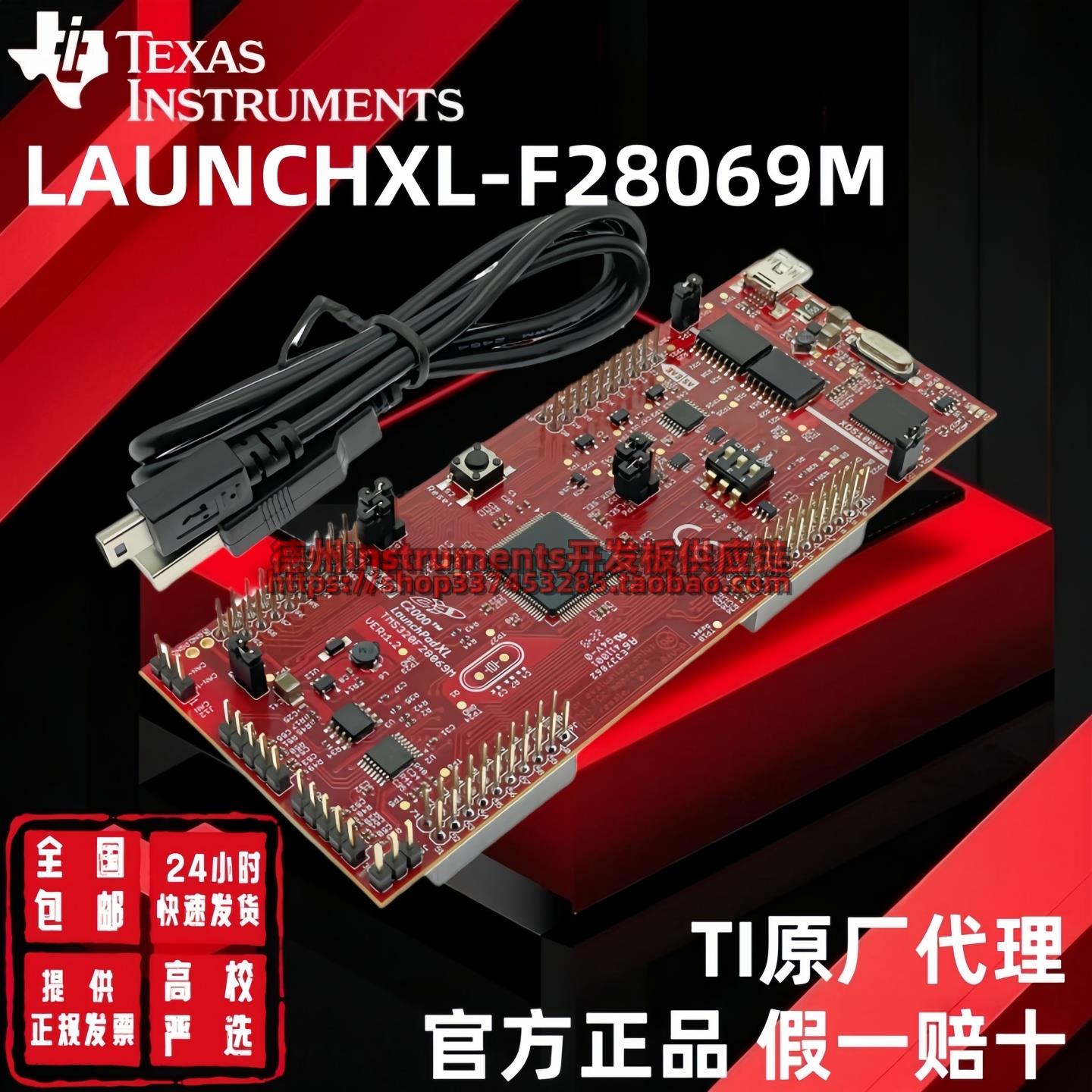 现货 LAUNCHXL-F28069M C2000 MCU F28069M 开发板套件 LaunchPad