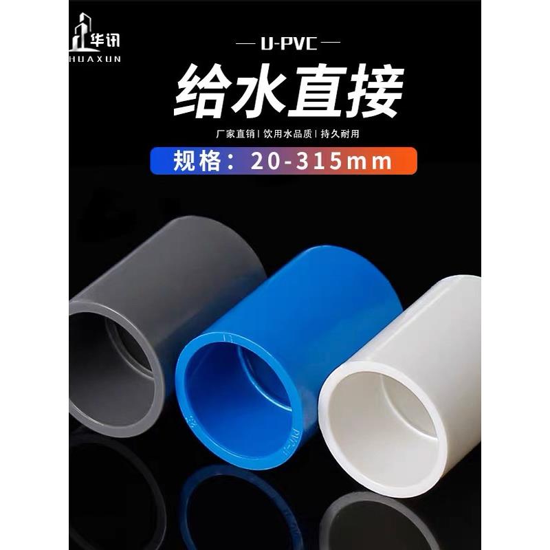 PVC水管直接管件配件接头直通给水管鱼缸水族上下水25 50 63 75管