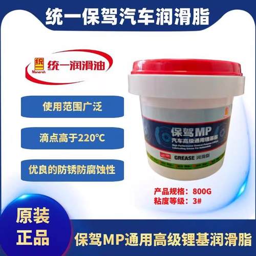 统一保驾MP通用 LP+极压 锂基脂 HP300合成高温润滑脂 800g/2KG