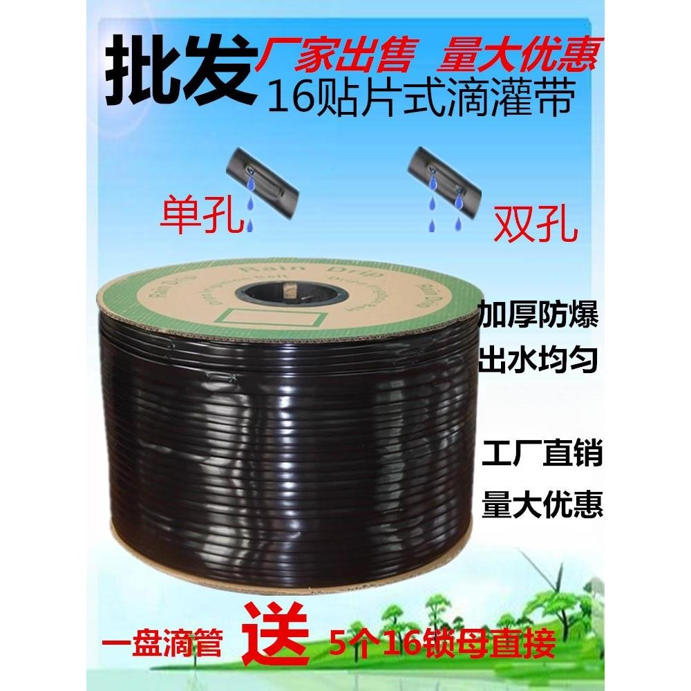 16mm滴水农用贴片 滴灌带单孔滴管双孔滴带微喷带喷水管灌溉设备