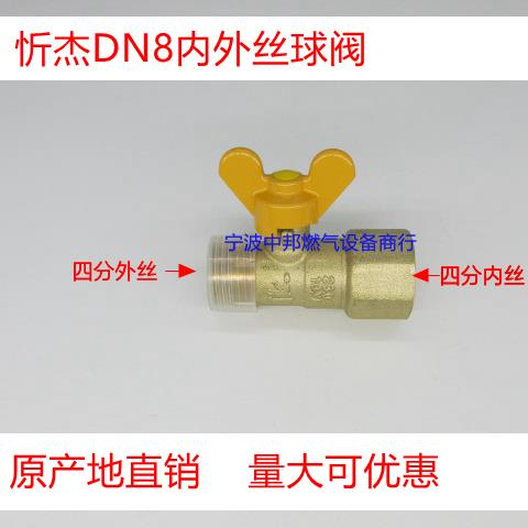 忻杰燃气阀门通径DN8内外丝铜球阀DN15内外螺纹蝶柄瓦斯阀